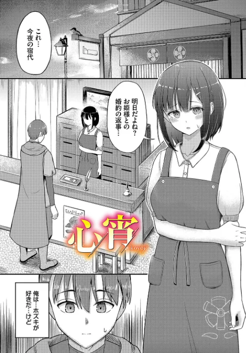 恋色クロニクル[作]ぱょちょ コミックバベル編集部/〈エロ漫画〉 試し読みサンプル 3ページ目