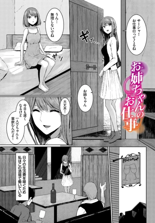 メス堕ちファンタズム[作]草葉える コミックバベル編集部/〈エロ漫画〉 試し読みサンプル 3ページ目