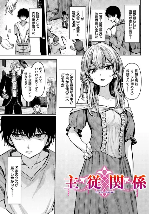 メス堕ちファンタズム[作]草葉える コミックバベル編集部/〈エロ漫画〉 試し読みサンプル 4ページ目