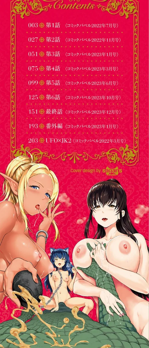 異世界風俗エステ【デジタル特装版】[作]来太 コミックバベル編集部/〈エロ漫画〉 試し読みサンプル 2ページ目