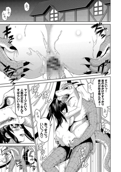 異世界風俗エステ【デジタル特装版】[作]来太 コミックバベル編集部/〈エロ漫画〉 試し読みサンプル 19ページ目