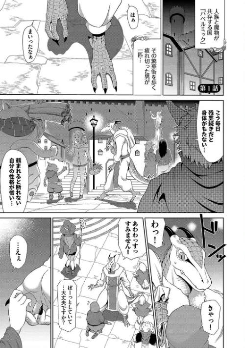 異世界風俗エステ【デジタル特装版】[作]来太 コミックバベル編集部/〈エロ漫画〉 試し読みサンプル 3ページ目