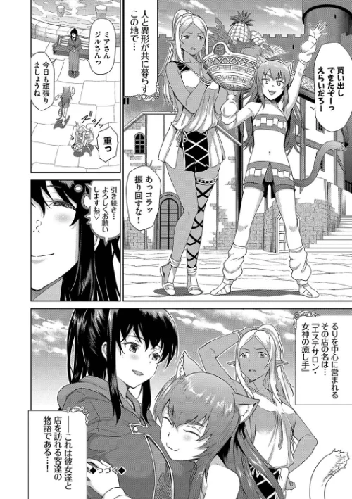 異世界風俗エステ【デジタル特装版】[作]来太 コミックバベル編集部/〈エロ漫画〉 試し読みサンプル 26ページ目