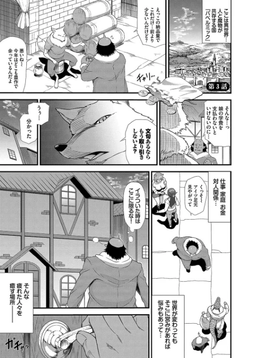 異世界風俗エステ【デジタル特装版】[作]来太 コミックバベル編集部/〈エロ漫画〉 試し読みサンプル 28ページ目