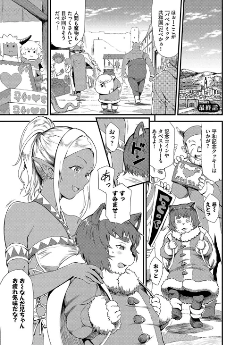 異世界風俗エステ【デジタル特装版】[作]来太 コミックバベル編集部/〈エロ漫画〉 試し読みサンプル 32ページ目