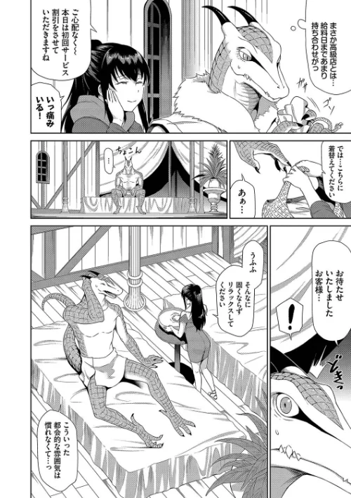 異世界風俗エステ【デジタル特装版】[作]来太 コミックバベル編集部/〈エロ漫画〉 試し読みサンプル 6ページ目