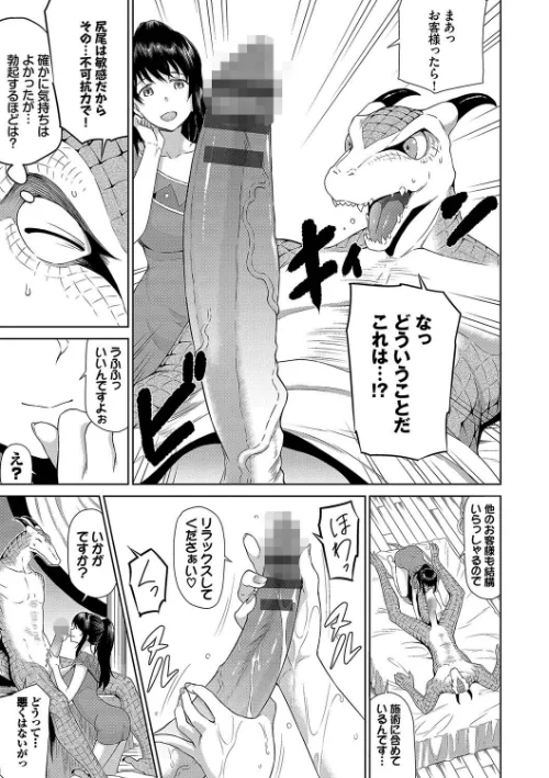 異世界風俗エステ【デジタル特装版】[作]来太 コミックバベル編集部/〈エロ漫画〉 試し読みサンプル 9ページ目