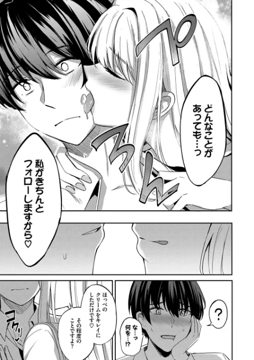 My sweet honey[作]紺菓 コミックバベル編集部/〈エロ漫画〉 試し読みサンプル 11ページ目