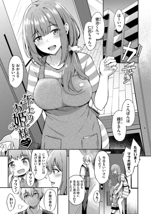 My sweet honey[作]紺菓 コミックバベル編集部/〈エロ漫画〉 試し読みサンプル 34ページ目