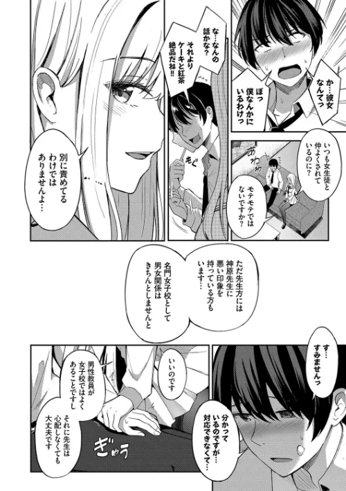 My sweet honey[作]紺菓 コミックバベル編集部/〈エロ漫画〉 試し読みサンプル 10ページ目