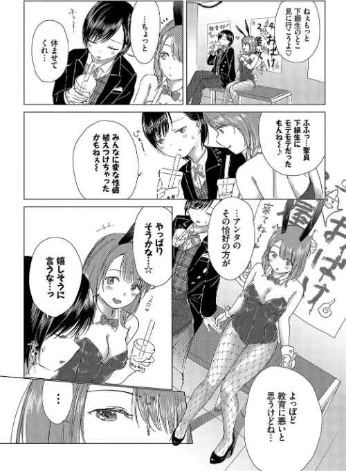 1年中発情♪ヤリたがりバニーガール！ VOL.2[作]東山エイト 茶野みな syou キクタ コミックバベル編集部 一颯はるひ/〈エロ漫画〉 試し読みサンプル 11ページ目