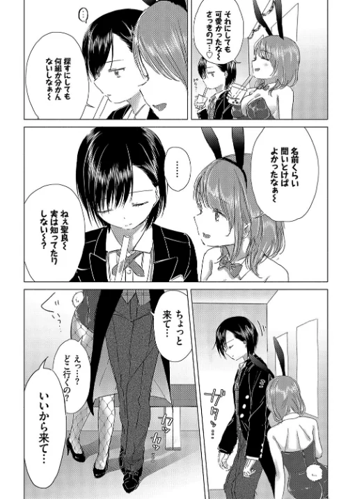 1年中発情♪ヤリたがりバニーガール！ VOL.2[作]東山エイト 茶野みな syou キクタ コミックバベル編集部 一颯はるひ/〈エロ漫画〉 試し読みサンプル 12ページ目