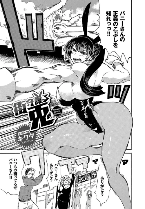 1年中発情♪ヤリたがりバニーガール！ VOL.2[作]東山エイト 茶野みな syou キクタ コミックバベル編集部 一颯はるひ/〈エロ漫画〉 試し読みサンプル 13ページ目