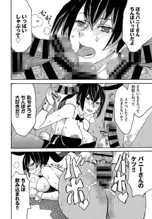 1年中発情♪ヤリたがりバニーガール！ VOL.2[作]東山エイト 茶野みな syou キクタ コミックバベル編集部 一颯はるひ/〈エロ漫画〉 試し読みサンプル 17ページ目