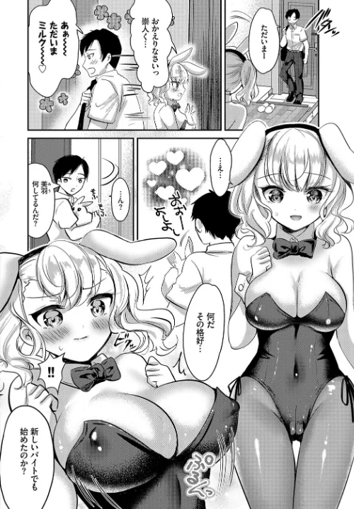1年中発情♪ヤリたがりバニーガール！ VOL.2[作]東山エイト 茶野みな syou キクタ コミックバベル編集部 一颯はるひ/〈エロ漫画〉 試し読みサンプル 19ページ目