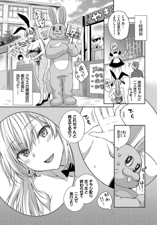 1年中発情♪ヤリたがりバニーガール！ VOL.2[作]東山エイト 茶野みな syou キクタ コミックバベル編集部 一颯はるひ/〈エロ漫画〉 試し読みサンプル 5ページ目
