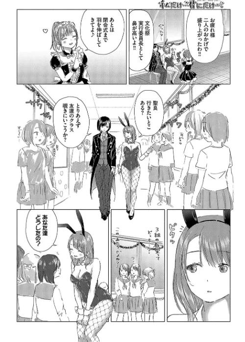 1年中発情♪ヤリたがりバニーガール！ VOL.2[作]東山エイト 茶野みな syou キクタ コミックバベル編集部 一颯はるひ/〈エロ漫画〉 試し読みサンプル 9ページ目