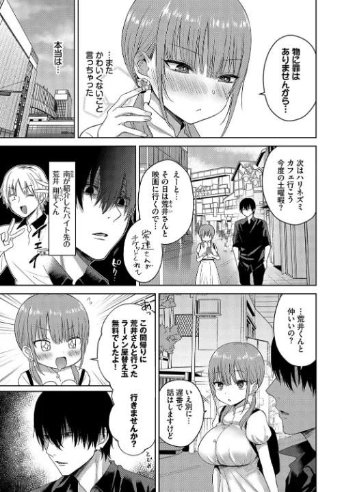乙女発情学（単話）[作]遠野えすけ コミックバベル編集部/〈エロ漫画〉 試し読みサンプル 5ページ目