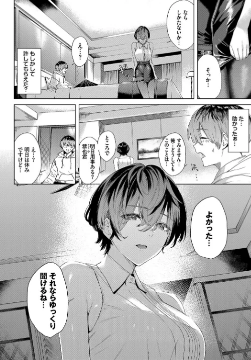 ガードレールをとび越えて（単話）[作]ひらやん コミックバベル編集部/〈エロ漫画〉 試し読みサンプル 4ページ目