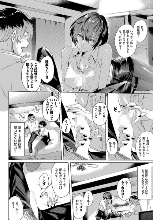 ガードレールをとび越えて（単話）[作]ひらやん コミックバベル編集部/〈エロ漫画〉 試し読みサンプル 6ページ目