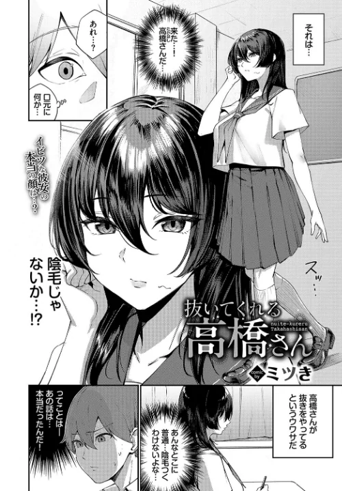 抜いてくれる高橋さん（単話）[作]ミツき コミックバベル編集部/〈エロ漫画〉 試し読みサンプル 2ページ目
