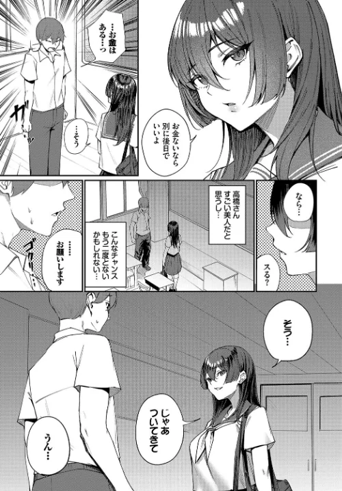 抜いてくれる高橋さん（単話）[作]ミツき コミックバベル編集部/〈エロ漫画〉 試し読みサンプル 5ページ目