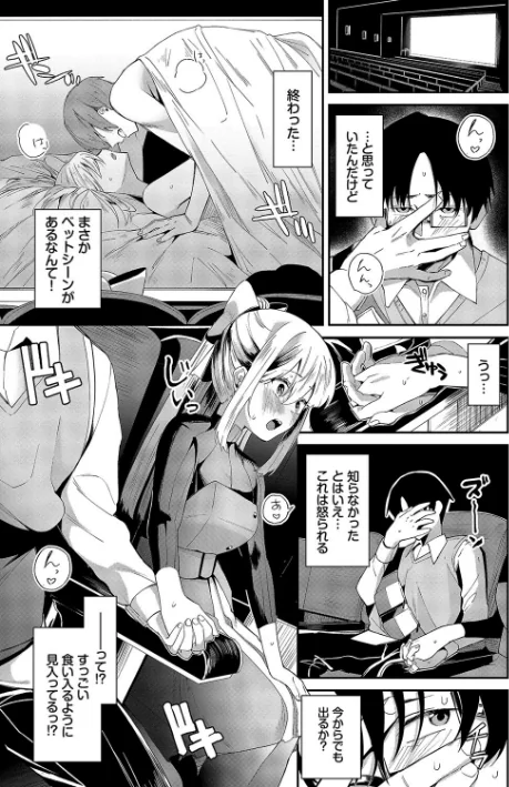 からめて蕩けて[作]オジョウ コミックバベル編集部/〈エロ漫画〉 試し読みサンプル 5ページ目
