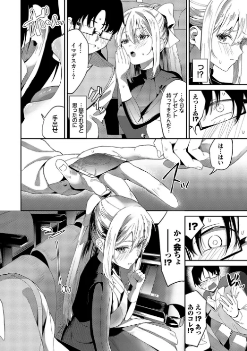 からめて蕩けて[作]オジョウ コミックバベル編集部/〈エロ漫画〉 試し読みサンプル 6ページ目