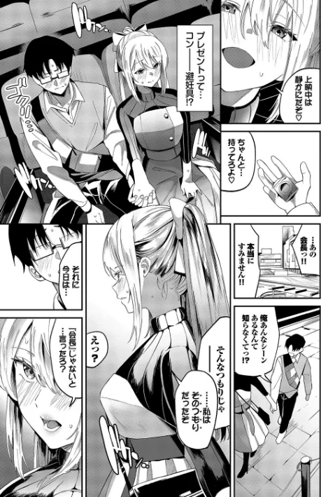 からめて蕩けて[作]オジョウ コミックバベル編集部/〈エロ漫画〉 試し読みサンプル 7ページ目