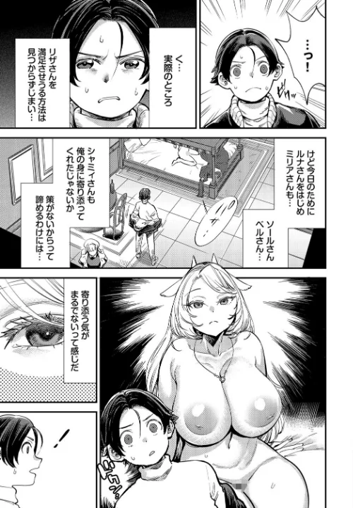 この異世界には18禁は存在しません！ 合本版[作]ゆっ栗栖 出栖土呂維 コミックバベル編集部/〈エロ漫画〉 試し読みサンプル 5ページ目