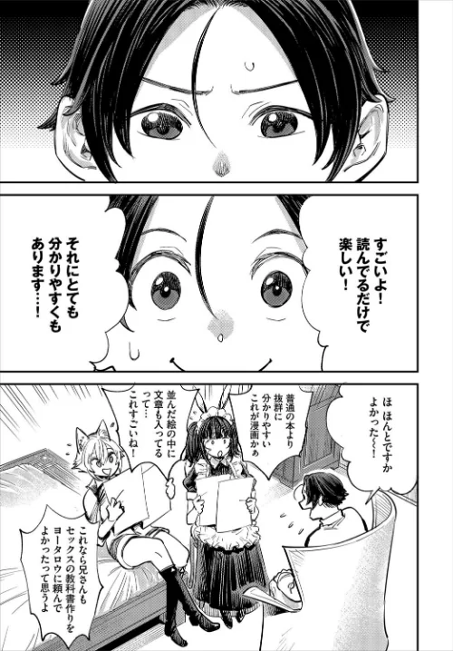 この異世界には18禁は存在しません！ 合本版[作]ゆっ栗栖 出栖土呂維 コミックバベル編集部/〈エロ漫画〉 試し読みサンプル 9ページ目