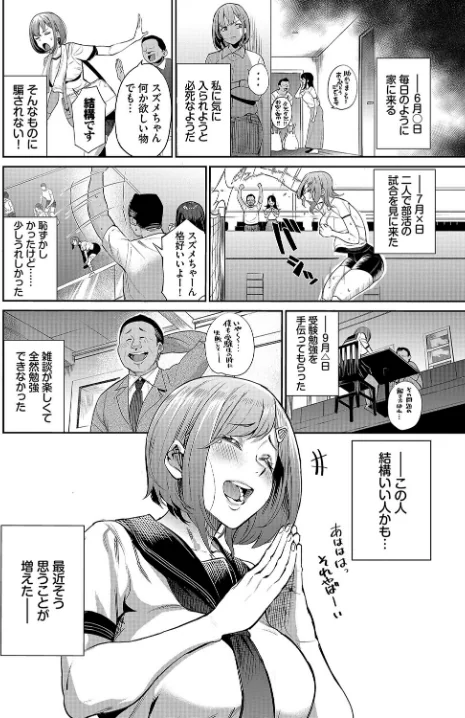 ある母娘の記録〜変態義父日誌〜（単話）[作]団地の コミックバベル編集部/〈エロ漫画〉 試し読みサンプル 2ページ目