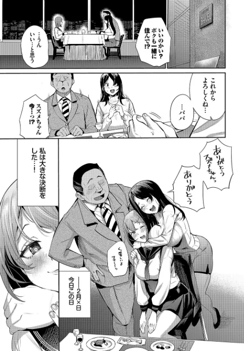 ある母娘の記録〜変態義父日誌〜（単話）[作]団地の コミックバベル編集部/〈エロ漫画〉 試し読みサンプル 3ページ目