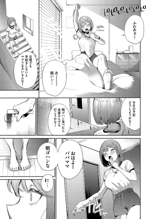 ある母娘の記録〜変態義父日誌〜（単話）[作]団地の コミックバベル編集部/〈エロ漫画〉 試し読みサンプル 5ページ目