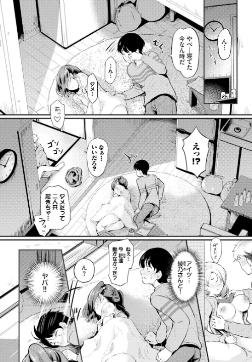きになるヒト（単話）[作]宏式 コミックバベル編集部/〈エロ漫画〉 試し読みサンプル 2ページ目