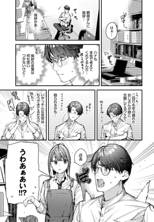 僕だけのハナ（単話）[作]東山エイト コミックバベル編集部/〈エロ漫画〉 試し読みサンプル 3ページ目