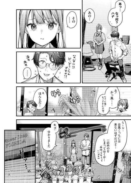 僕だけのハナ（単話）[作]東山エイト コミックバベル編集部/〈エロ漫画〉 試し読みサンプル 4ページ目