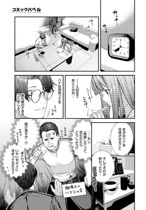 僕だけのハナ（単話）[作]東山エイト コミックバベル編集部/〈エロ漫画〉 試し読みサンプル 5ページ目