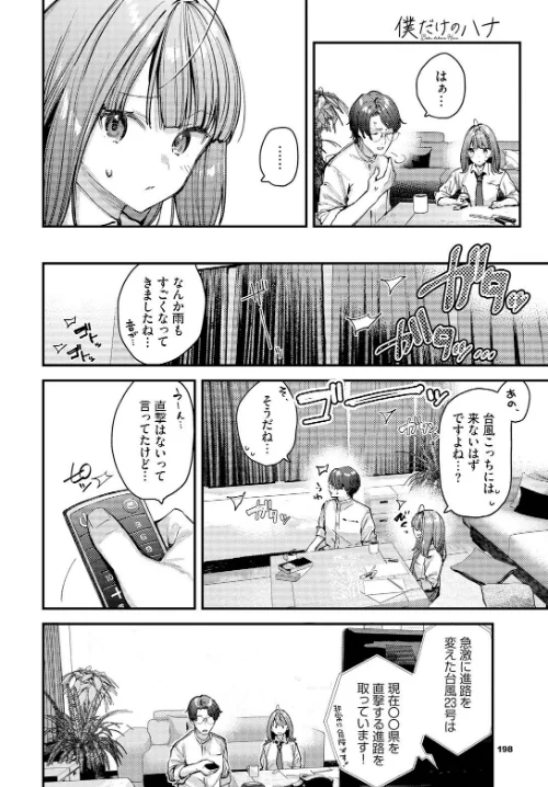 僕だけのハナ（単話）[作]東山エイト コミックバベル編集部/〈エロ漫画〉 試し読みサンプル 6ページ目