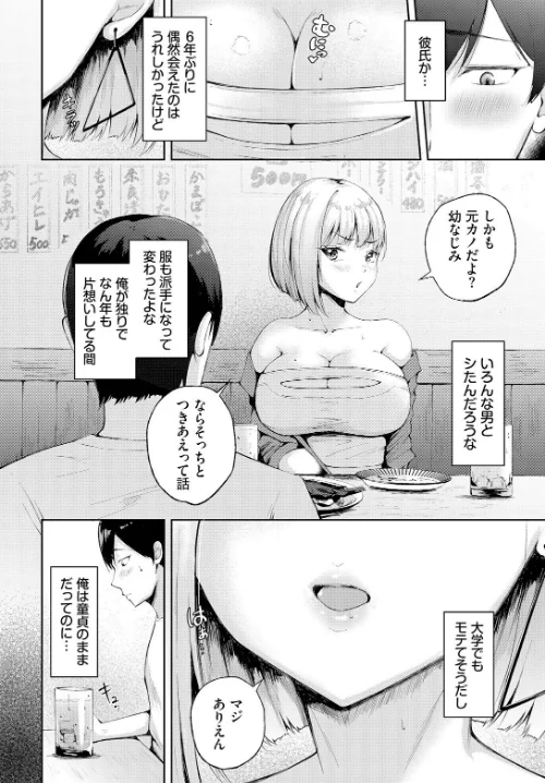 初Hは幼なじみで（単話）[作]ぽぺにすた コミックバベル編集部/〈エロ漫画〉 試し読みサンプル 2ページ目