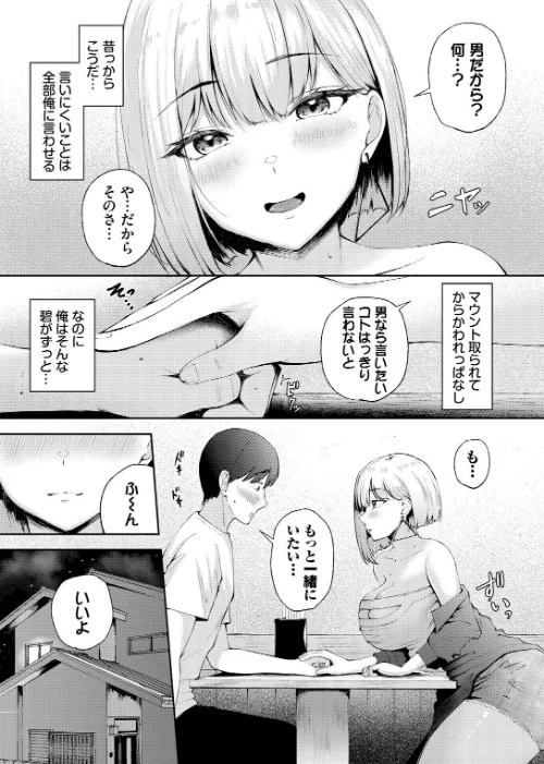 初Hは幼なじみで（単話）[作]ぽぺにすた コミックバベル編集部/〈エロ漫画〉 試し読みサンプル 5ページ目