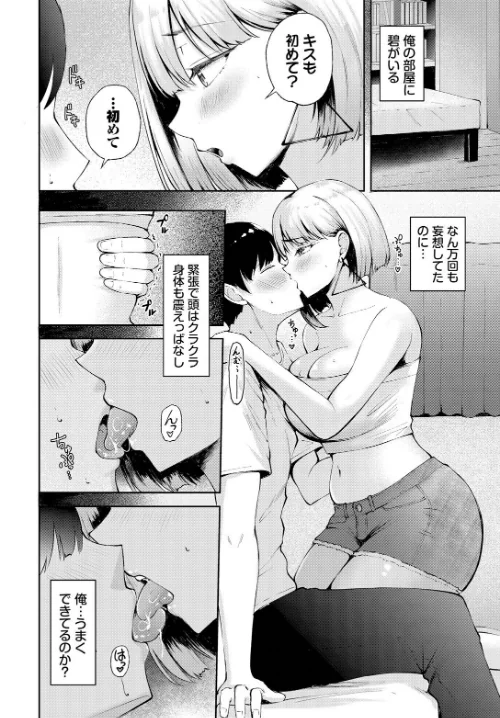 初Hは幼なじみで（単話）[作]ぽぺにすた コミックバベル編集部/〈エロ漫画〉 試し読みサンプル 6ページ目