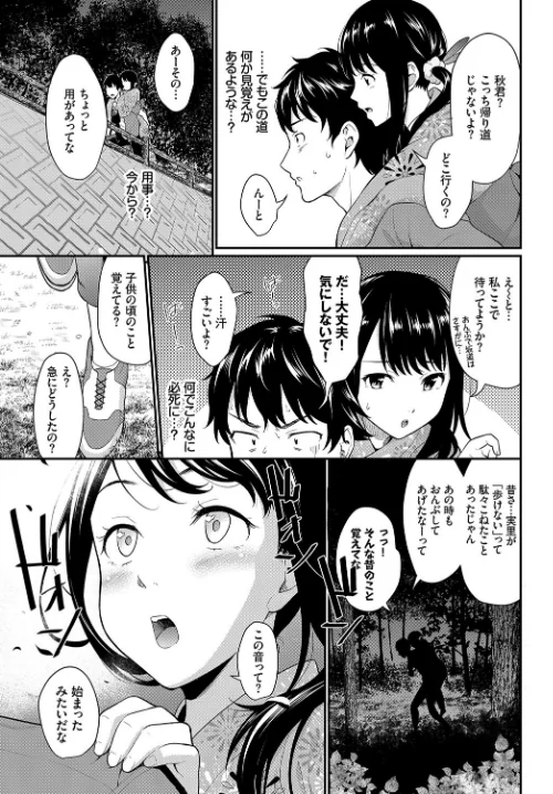 和・美 Vol.4[作]こんばんヮ 花兄けい あずみ京平 紺菓 コミックバベル編集部 羽原ヒロ/〈エロ漫画〉 試し読みサンプル 17ページ目