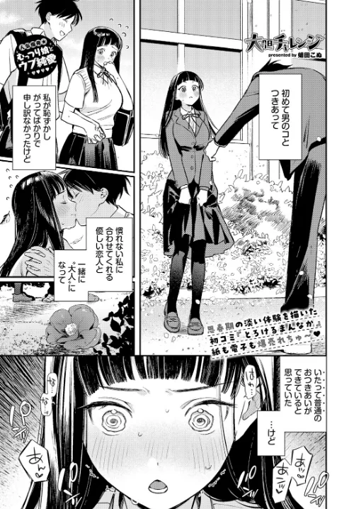 大胆チャレンジ（単話）[作]蛸田こぬ コミックバベル編集部/〈エロ漫画〉 試し読みサンプル 3ページ目