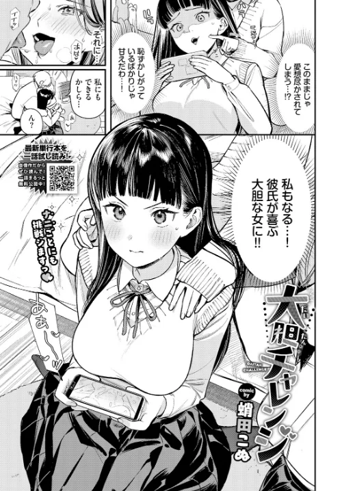 大胆チャレンジ（単話）[作]蛸田こぬ コミックバベル編集部/〈エロ漫画〉 試し読みサンプル 5ページ目