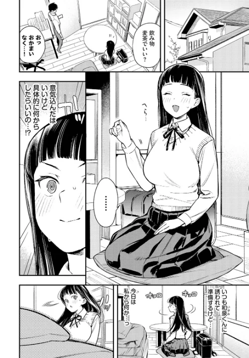 大胆チャレンジ（単話）[作]蛸田こぬ コミックバベル編集部/〈エロ漫画〉 試し読みサンプル 6ページ目