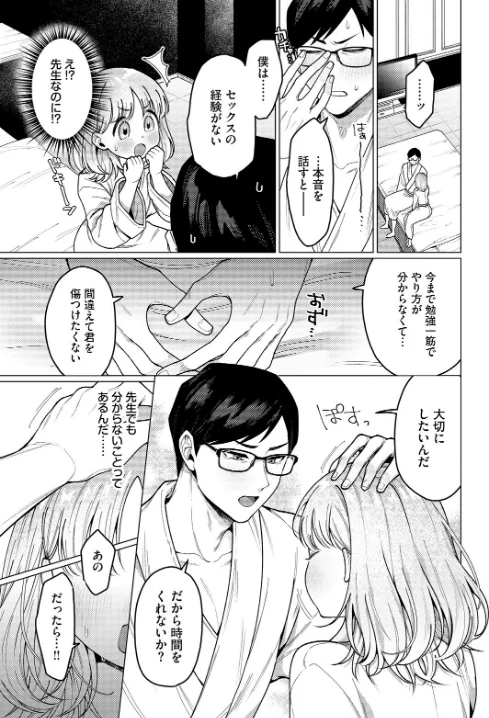 今日は私が先生です！（単話）[作]ハマチ コミックバベル編集部/〈エロ漫画〉 試し読みサンプル 3ページ目