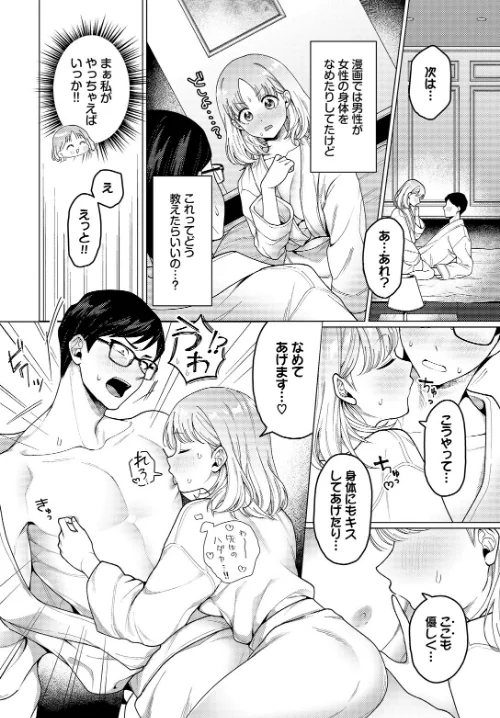 今日は私が先生です！（単話）[作]ハマチ コミックバベル編集部/〈エロ漫画〉 試し読みサンプル 6ページ目