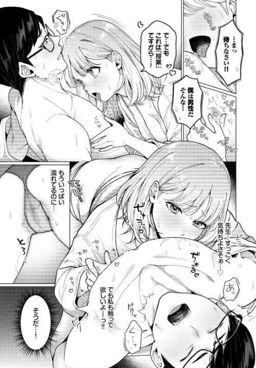 今日は私が先生です！（単話）[作]ハマチ コミックバベル編集部/〈エロ漫画〉 試し読みサンプル 7ページ目