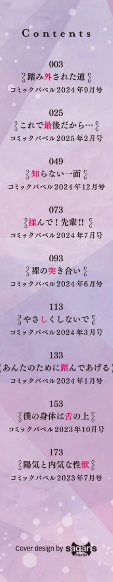溺れる私、蕩ける私【通常版】[作]つるおみ コミックバベル編集部/〈エロ漫画〉 試し読みサンプル 2ページ目